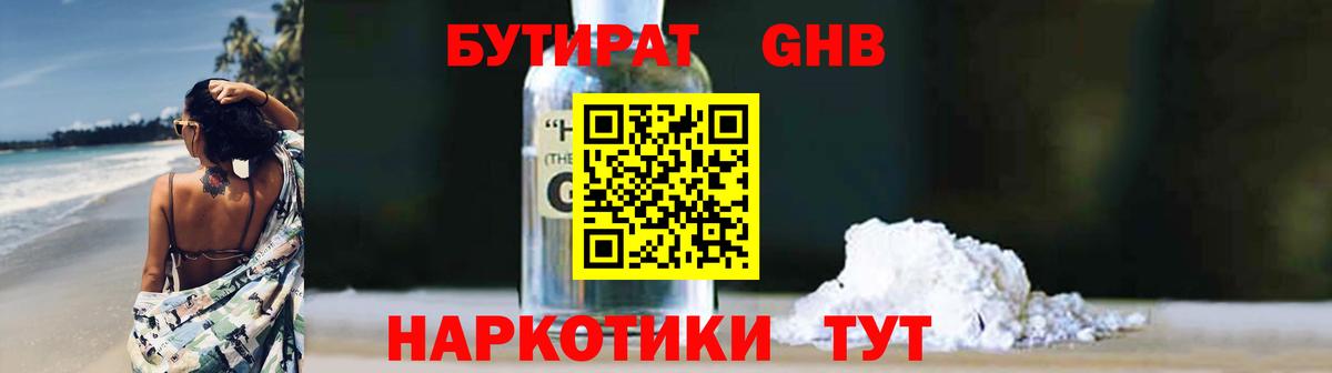 Славянск-на-Кубани  Бутират 1.4BDO  Вход с VPN 