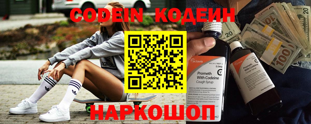 Славянск-на-Кубани  Codein напиток Lean (лин)  Кодеин напиток Lean (лин)  Вход с VPN 