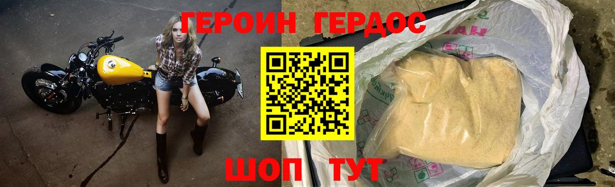 Славянск-на-Кубани  Героин Heroin  Вход с VPN 