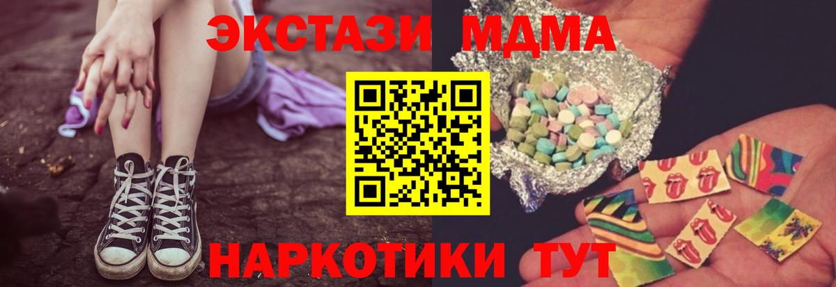 МДМА кристаллы  Вход с VPN  MDMA crystal  Славянск-на-Кубани 
