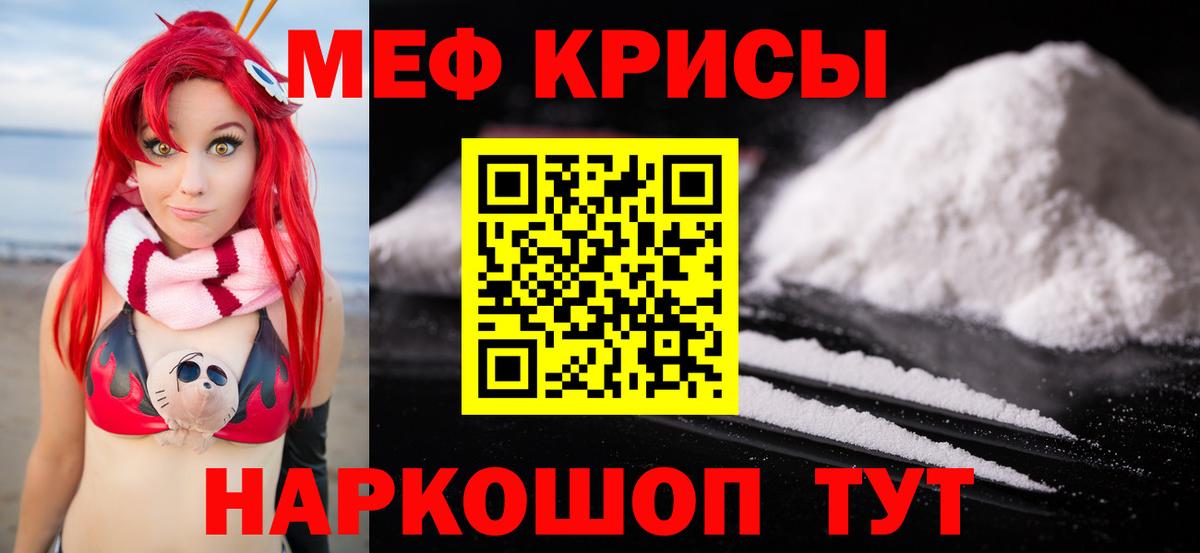 Меф  Мефедрон VHQ  Вход с VPN  Славянск-на-Кубани  Меф mephedrone 