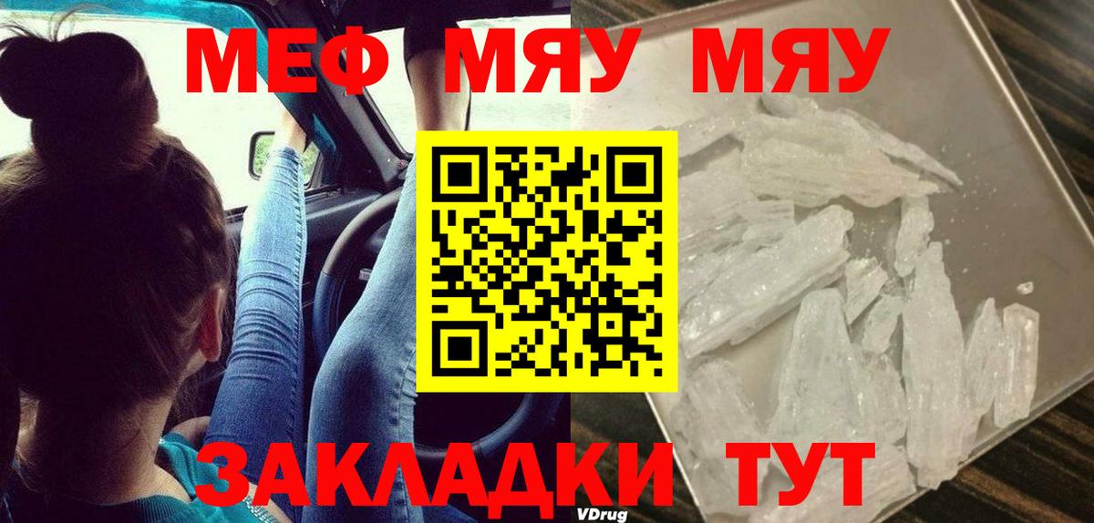 МЕФ кристаллы Славянск-на-Кубани