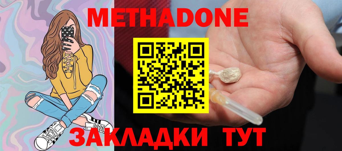 МЕТАДОН мёд  Вход с VPN  Славянск-на-Кубани 