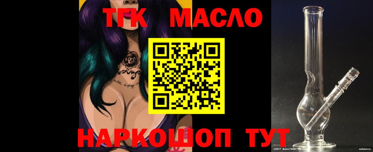 Дистиллят ТГК THC oil Славянск-на-Кубани